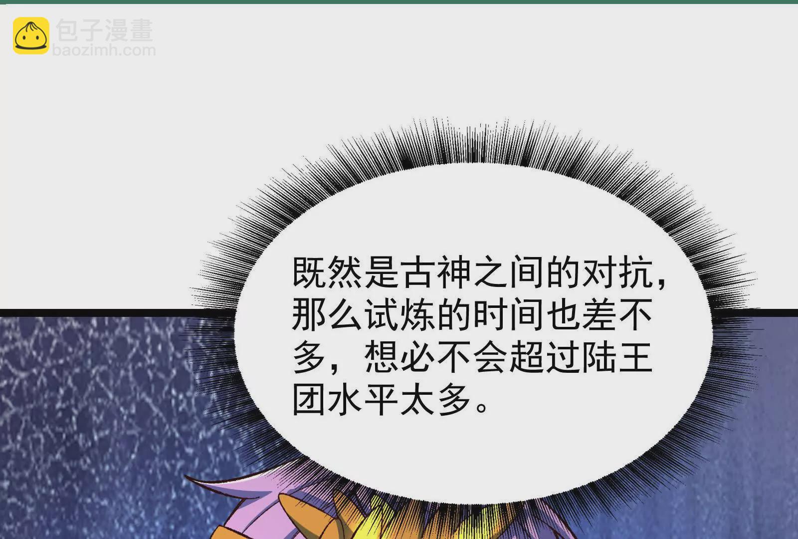 古神遊戲 - 第126話 天賦！開始偵查吧(2/3) - 5